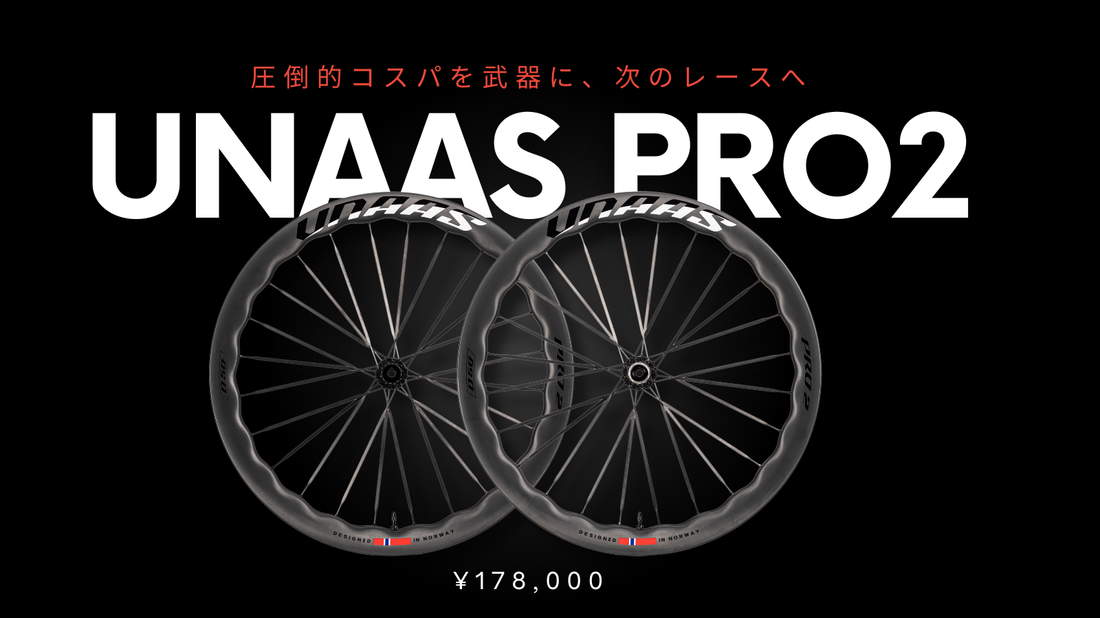 UNAAS カーボンホイール UNAAS PRO2 ホイールセット – WINSPACE JAPAN