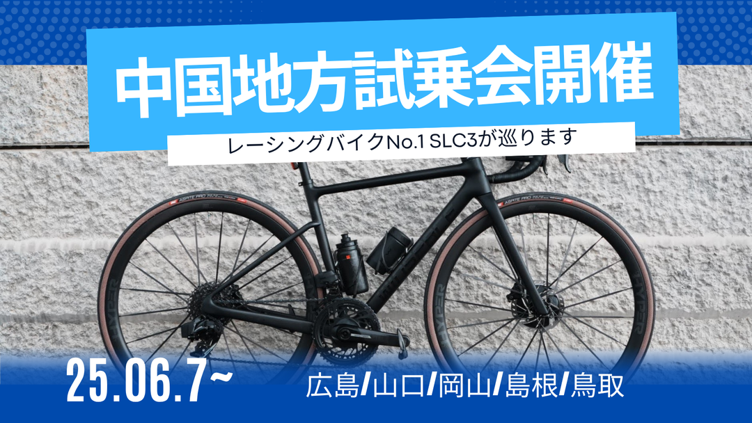 中国地方試乗会開催