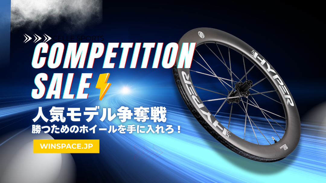 コンペティションセールにHYPER23追加！