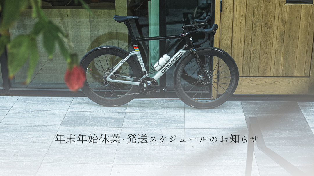 年末年始休業・発送スケジュールのお知らせ