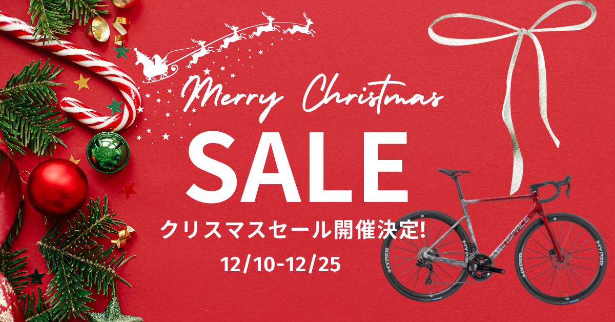 クリスマスセール開催🎄