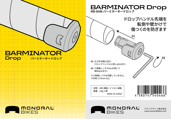 MONORAL BIKES バーミネーター | プロテクター付きバーエンドキャップ ドロップハンドル用